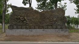 hj4065 大型浮雕——“黃河寧，天下平”_大型浮雕——“黃河寧，天下平”_濱州宏景雕塑有限公司