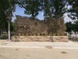 大型浮雕——“黃河寧，天下平”_濱州宏景雕塑有限公司