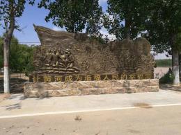 hj4385 大型浮雕——“黃河寧，天下平”_大型浮雕——“黃河寧，天下平”_濱州宏景雕塑有限公司